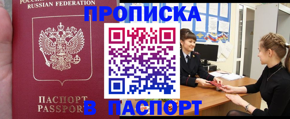 прописка для военкомата в Большом Камне