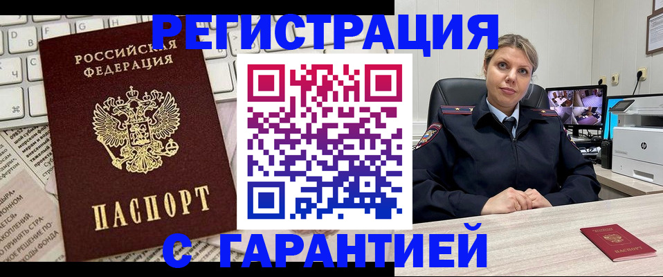 миграционный учет в Большом Камне