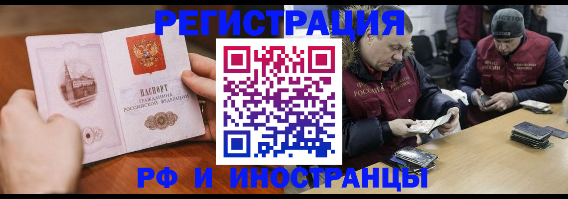 временная регистрация для всех в Большом Камне