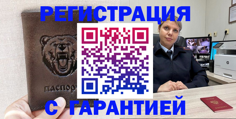 прописка законно в Большом Камне