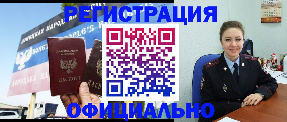 временная регистрация купить в Большом Камне